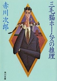 三毛猫ホームズの推理 Kinoppy電子書籍ランキング