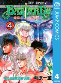 BASTARD！！ 4 Kinoppy電子書籍ランキング