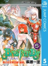BASTARD！！ 5 Kinoppy電子書籍ランキング