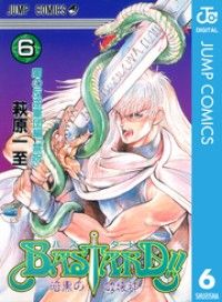 BASTARD！！ 6 Kinoppy電子書籍ランキング