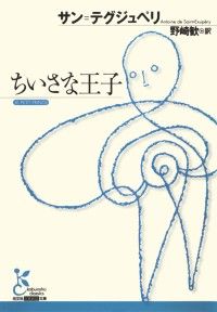 ちいさな王子 Kinoppy電子書籍ランキング
