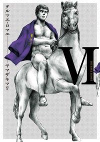 テルマエ・ロマエVI/Kinoppy人気電子書籍