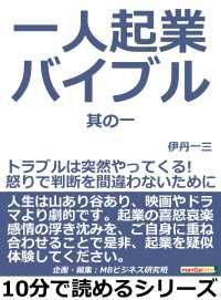 一人起業バイブル。其の一。 | 紀伊國屋書店Kinoppy