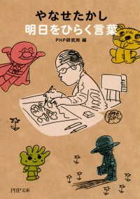 やなせたかし 明日をひらく言葉 Kinoppy電子書籍ランキング