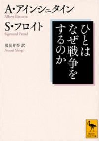 ひとはなぜ戦争をするのか Kinoppy電子書籍ランキング