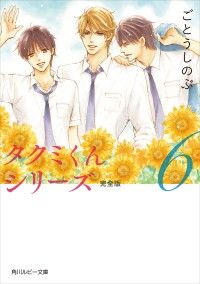 タクミくんシリーズ 完全版 (6) Kinoppy電子書籍ランキング