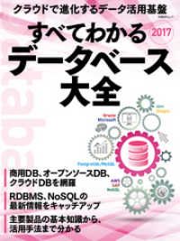 すべてわかるデータベース大全2017 | 紀伊國屋書店 ウェブKinoppy