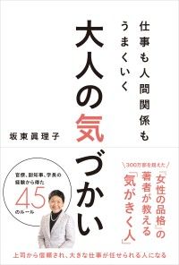 仕事も人間関係もうまくいく 大人の気づかい Kinoppy電子書籍ランキング