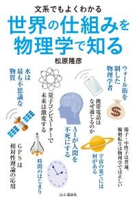 文系でもよくわかる 世界の仕組みを物理学で知る Kinoppy電子書籍ランキング