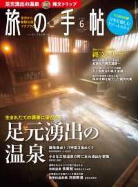 旅の手帖_2023年6月号 | 紀伊國屋書店Kinoppy