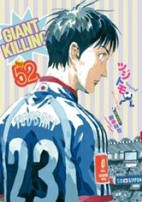 ＧＩＡＮＴ ＫＩＬＬＩＮＧ（５２） | 紀伊國屋書店 ウェブKinoppy