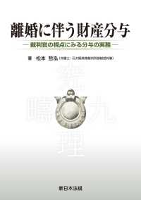 離婚に伴う財産分与ー裁判官の視点にみる分与の実務ー | 紀伊國屋書店