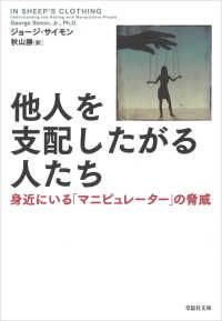 他人を支配したがる人たち：身近にいる「マニピュレーター」の脅威 Kinoppy電子書籍ランキング