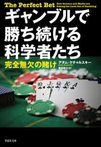 ギャンブルで勝ち続ける科学者たち：完全無欠の賭け Kinoppy電子書籍ランキング