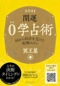 開運 0学占術 2021 冥王星 | 紀伊國屋書店 ウェブKinoppy