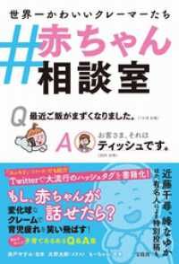＃赤ちゃん相談室 Kinoppy電子書籍ランキング