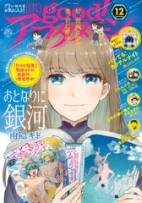 月刊good!アフタヌーン まとめ売り 2354776_l.jpg