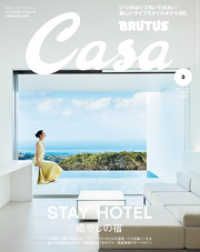 Casa BRUTUS(カーサ ブルータス) 2021年 3月号 [STAY HOTEL 癒やしの宿