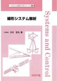 線形システム解析 | 紀伊國屋書店 ウェブKinoppy