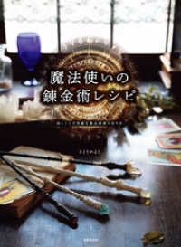 魔法使いの錬金術レシピ 妖しくて不思議な魔法雑貨の作り方 Kinoppy電子書籍ランキング
