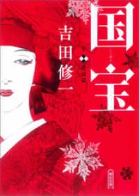 国宝 下 花道篇 Kinoppy電子書籍ランキング