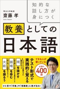知的な話し方が身につく 教養としての日本語 Kinoppy電子書籍ランキング
