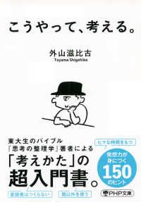 こうやって、考える。 Kinoppy電子書籍ランキング
