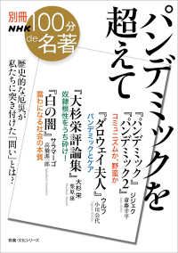 NHK「100分de名著」関連書籍特集｜紀伊國屋書店Kinoppy