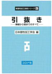 引抜き ― 棒線から管までのすべて | 紀伊國屋書店 ウェブKinoppy