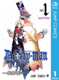 【極美品】D.Gray-man カード105枚+ファイルブック D.Gray-man 1～10巻セット | 紀伊國屋書店 ウェブKinoppy