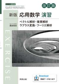 新版応用数学演習 改訂版 | 紀伊國屋書店 ウェブKinoppy