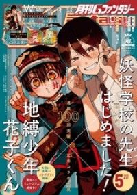 月刊Gファンタジー 2023年5月号 | 紀伊國屋書店 ウェブKinoppy