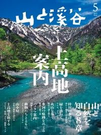 山釣りJOY 2023 vol.7 | 紀伊國屋書店Kinoppy