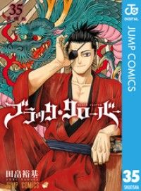 ブラッククローバー 35/Kinoppy人気電子書籍