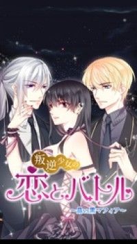叛逆少女の恋とバトル ～晶vs黒マフィア～_5話_兄さん？/Lianghewen Kinoppy無料コミック電子書籍