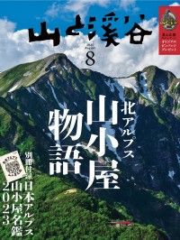 山釣りJOY 2023 vol.7 | 紀伊國屋書店Kinoppy