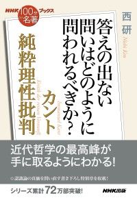 NHK「100分de名著」関連書籍特集｜紀伊國屋書店Kinoppy
