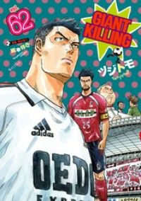 ＧＩＡＮＴ　ＫＩＬＬＩＮＧ（６２）/Kinoppy人気電子書籍