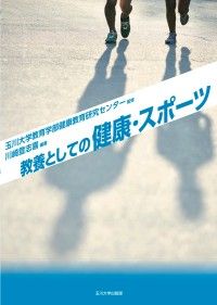 教養としての健康・スポーツ Kinoppy電子書籍ランキング