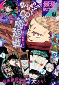 最強ジャンプ 2024年6月号 | 紀伊國屋書店 ウェブKinoppy