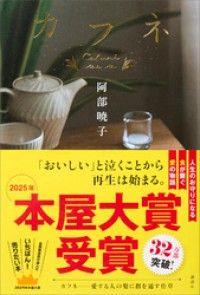 カフネ Kinoppy電子書籍ランキング