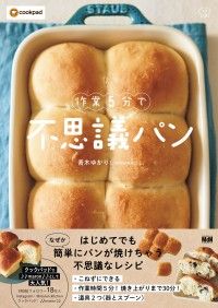 作業5分で不思議パン Kinoppy電子書籍ランキング