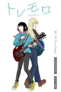 『Love Song』【タテヨミ】/生活／seikatsu,ナカタニエイト Kinoppy無料コミック電子書籍