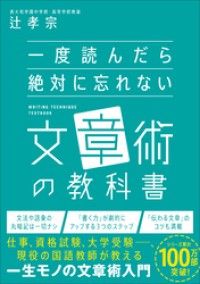 一度読んだら絶対に忘れない文章術の教科書 Kinoppy電子書籍ランキング
