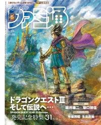 週刊ファミ通 【2024年11月28日号 No.1874】 Kinoppy電子書籍ランキング