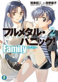 フルメタル・パニック！　Family２ Kinoppy電子書籍ランキング