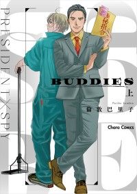 BUDDIES（上） Kinoppy電子書籍ランキング