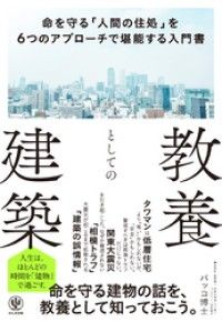 教養としての建築 Kinoppy電子書籍ランキング