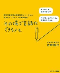 その場で言語化できるメモ Kinoppy電子書籍ランキング