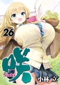咲-Saki- 26巻/Kinoppy人気電子書籍
